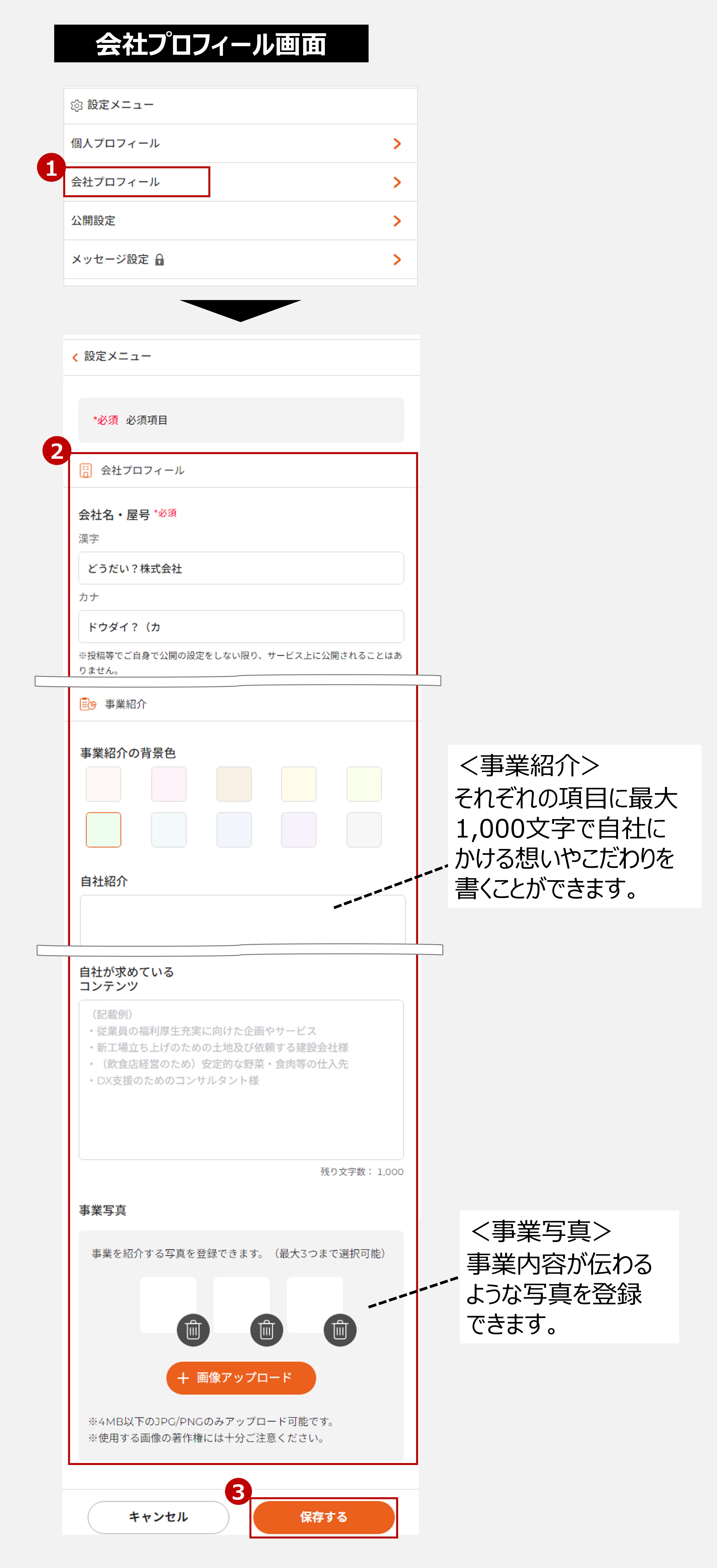 使い方ガイド】プロフィールを書いてみよう！（スマホ版） ｜どうだい？