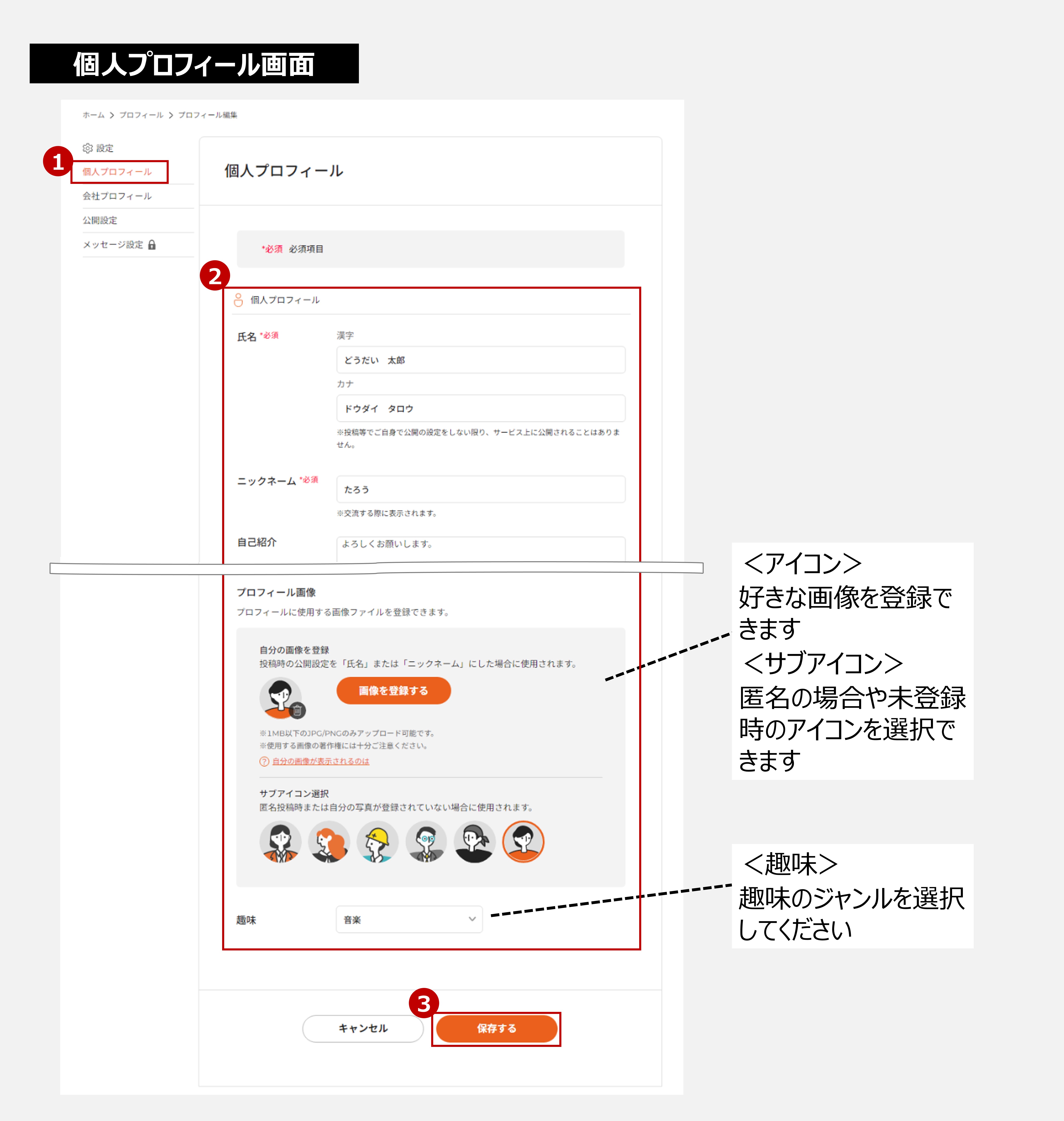 使い方ガイド】プロフィールを書いてみよう！（PC版）｜どうだい？