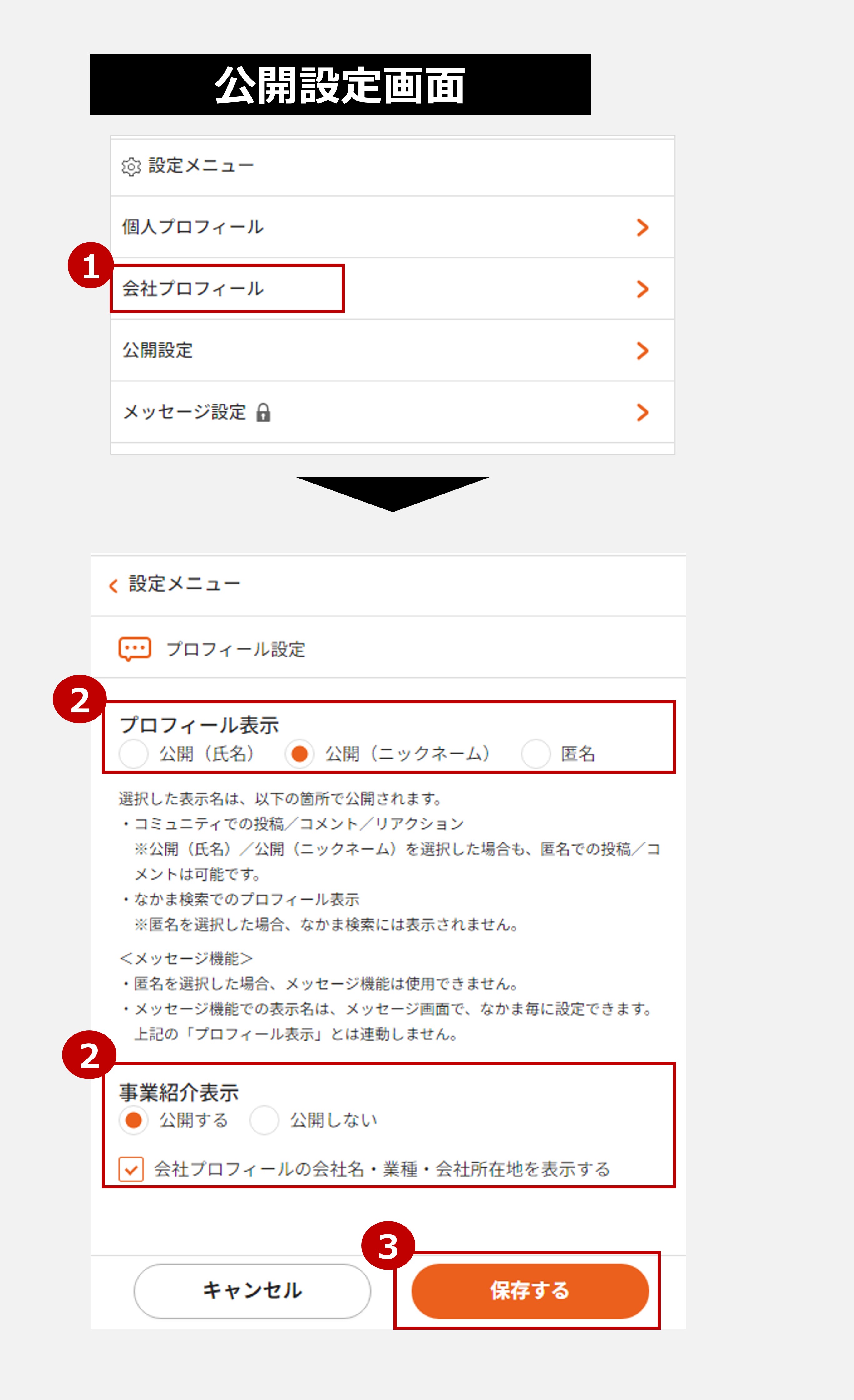 使い方ガイド】プロフィールを書いてみよう！（スマホ版） ｜どうだい？