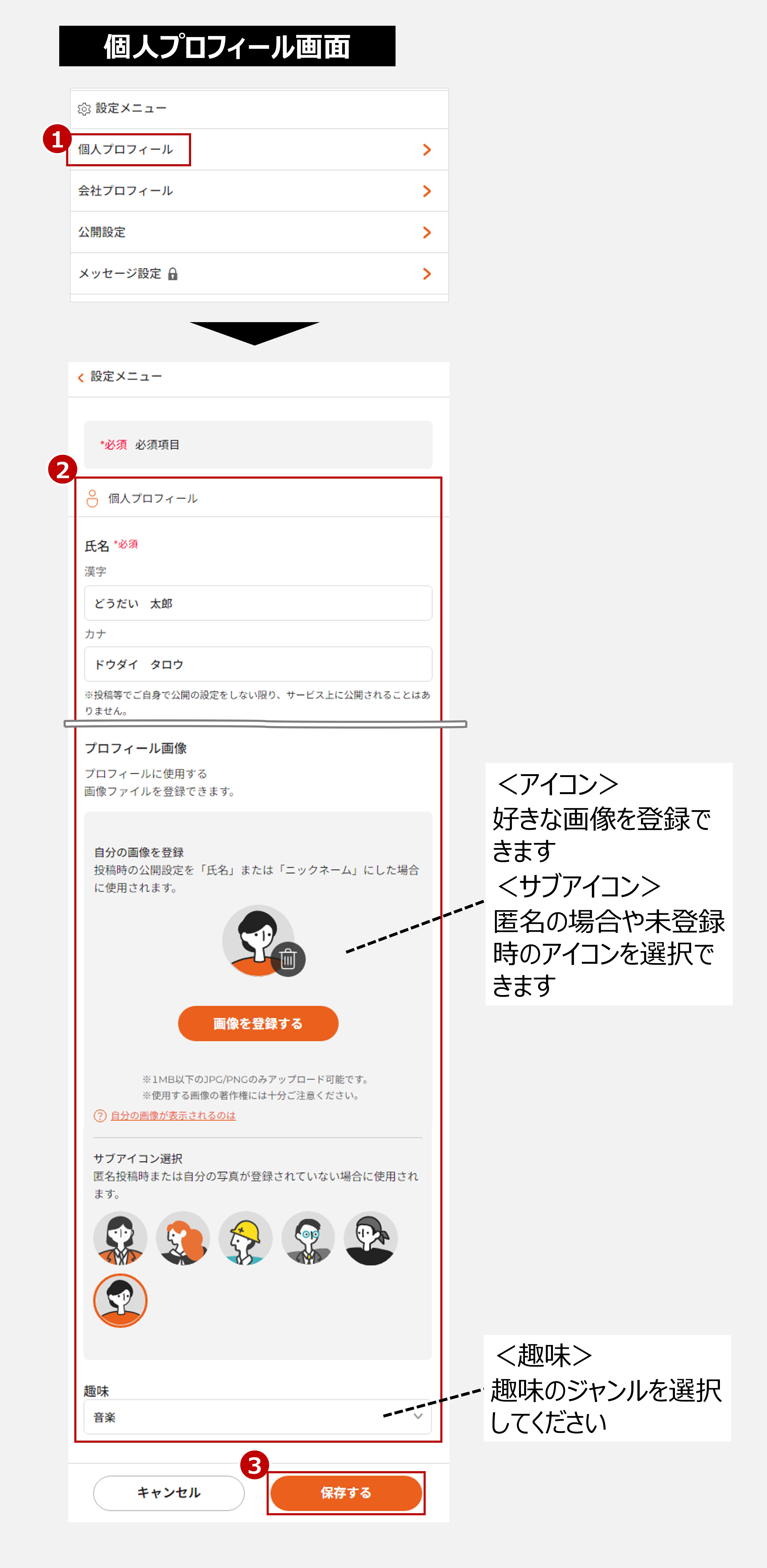 使い方ガイド】プロフィールを書いてみよう！（スマホ版） ｜どうだい？